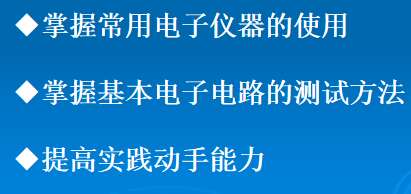 常用电子仪器的使用